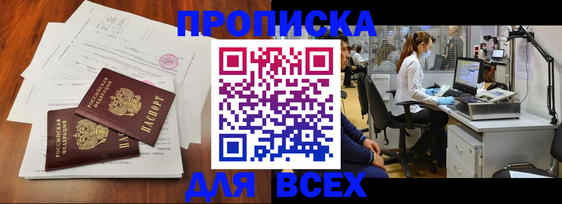 прописка законно в Каргате
